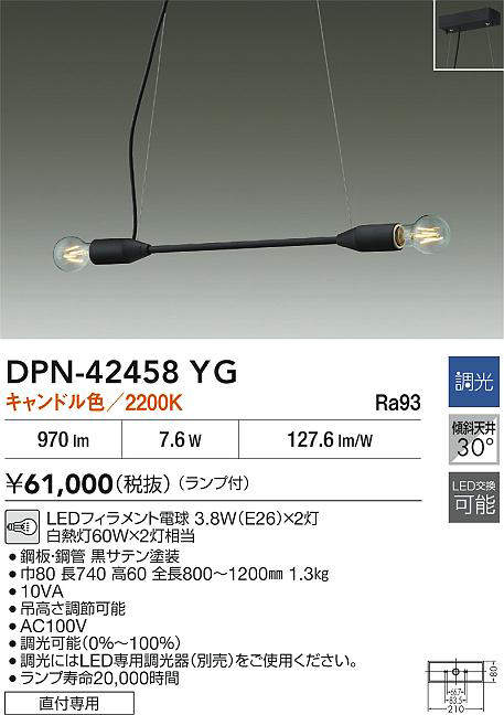 7/19～7/26 お買い物マラソン 最大47.5倍　【最安値に挑戦】　 大光　DPN-42458YG｜照明の達人