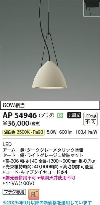 【最安値に挑戦】　 コイズミ照明 koizumi ペンダント　AP54946
