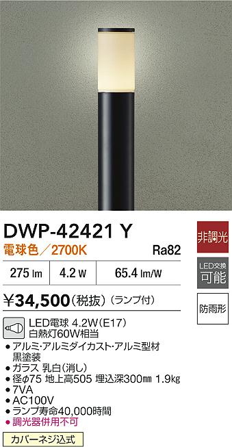 7/19~7/26 お買い物マラソン 最大47.5倍 【最安値に挑戦】 大光 DWP-42421Y|照明の達人