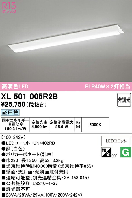 7/19~7/26 お買い物マラソン 最大47.5倍 【大特価】 オーデリック ODELIC ベースライト XL501005R2B|照明の達人