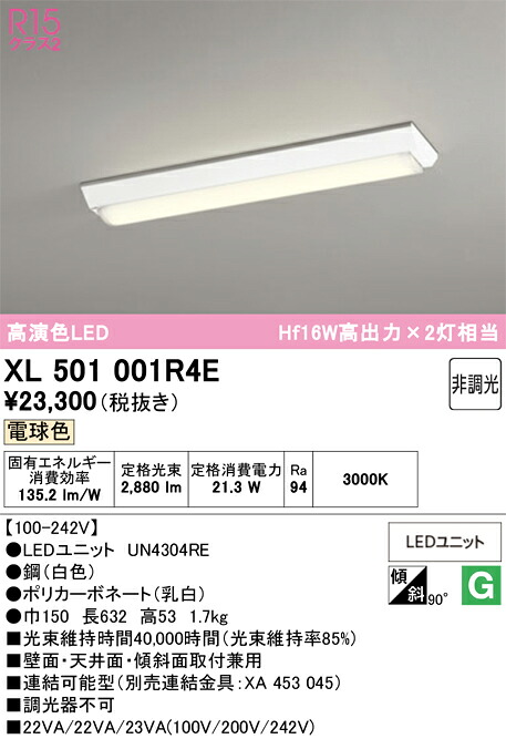 7/19～7/26 お買い物マラソン 最大47.5倍　【大特価】　　 オーデリック ODELIC 　 XL501001R4E｜照明の達人
