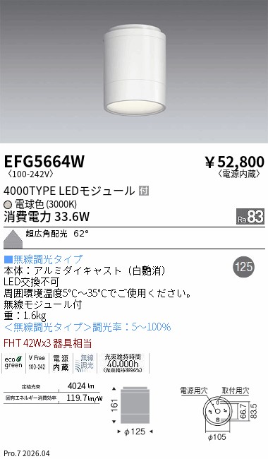 7/19~7/26 お買い物マラソン 最大47.5倍 【大特価】 遠藤 EFG5664W|照明の達人