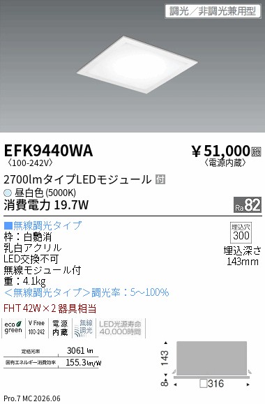 遠藤　 スクエアベースライト　EFK9440WA｜照明の達人 16,310円
