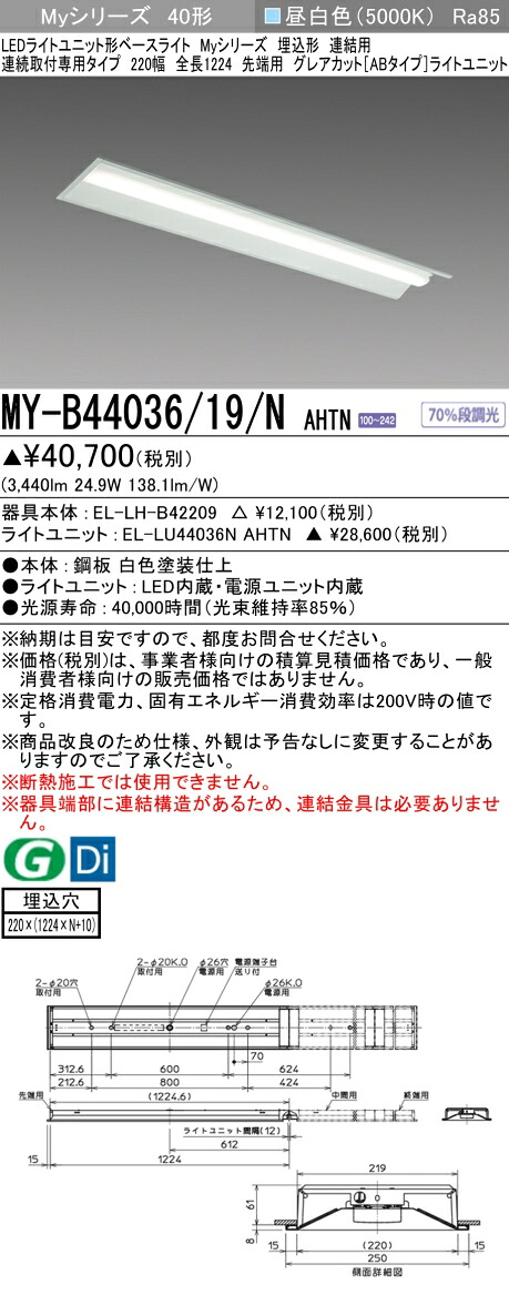 三菱 MY-B44046/19/N AHTN 旧MY-B44036/19/N AHTN