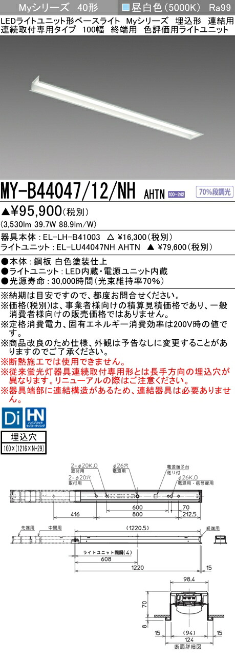 三菱 MY-B44047/12/NH AHTN