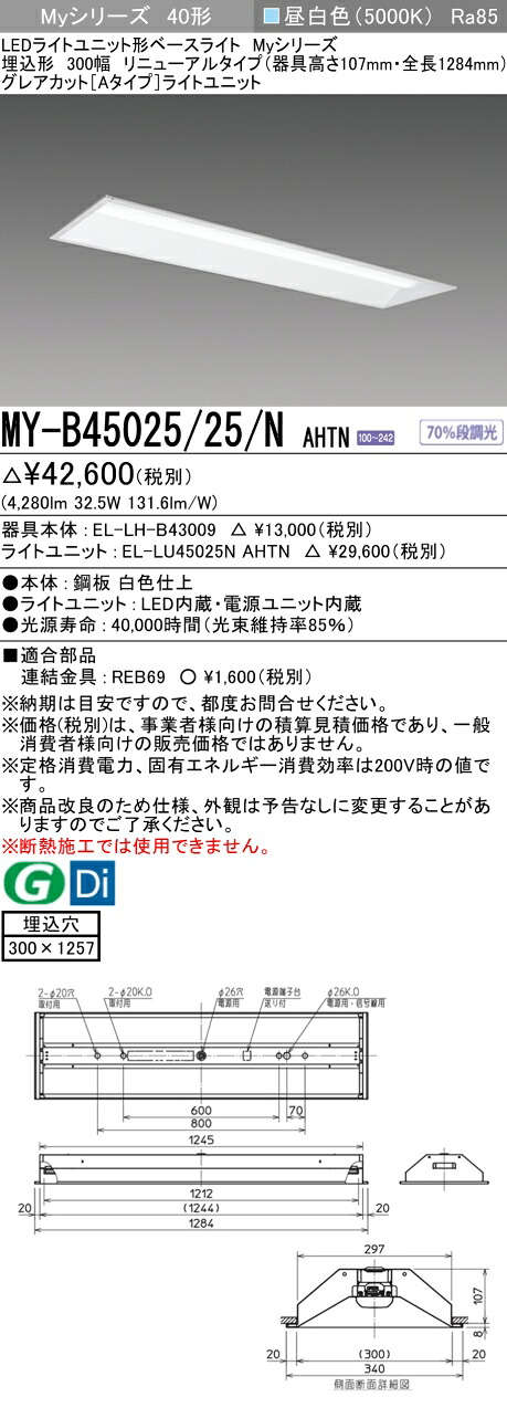 三菱 MY-B45025/25/N AHTN