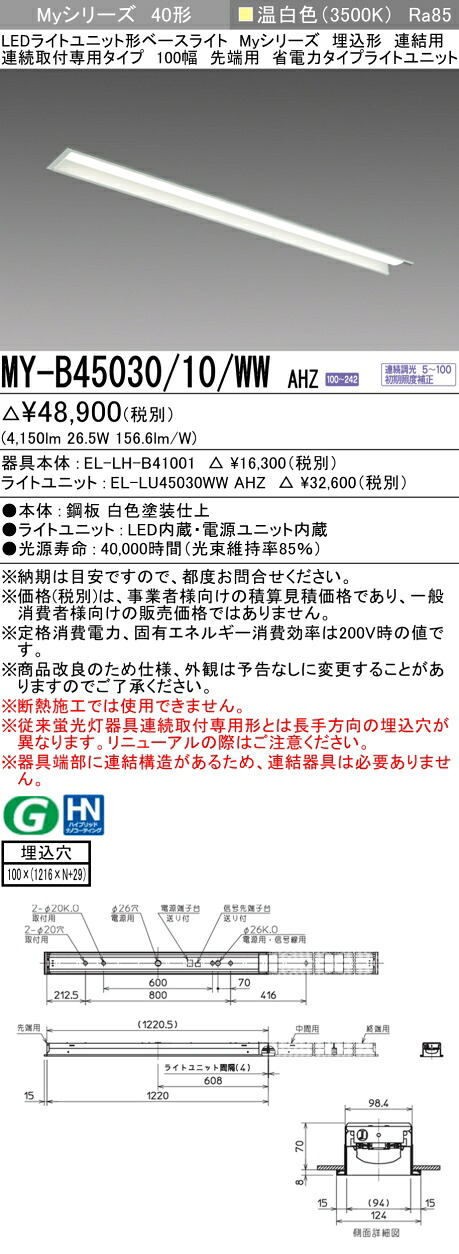 三菱 MY-B45040/10/WW AHZ 旧MY-B45030/10/WW AHZ