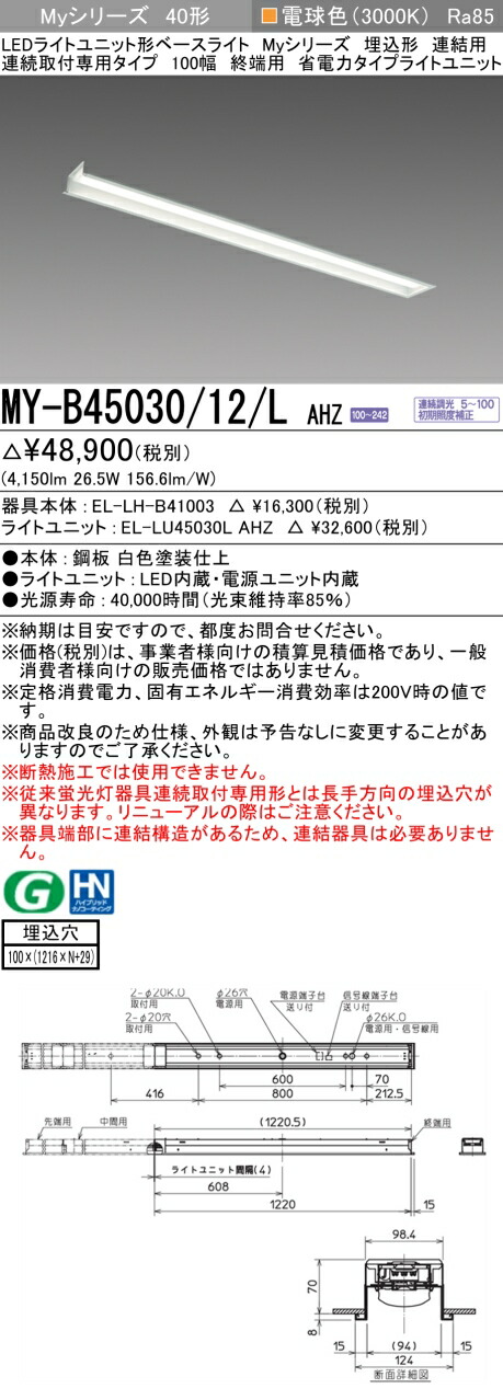 三菱 MY-B45040/12/L AHZ 旧MY-B45030/12/L AHZ