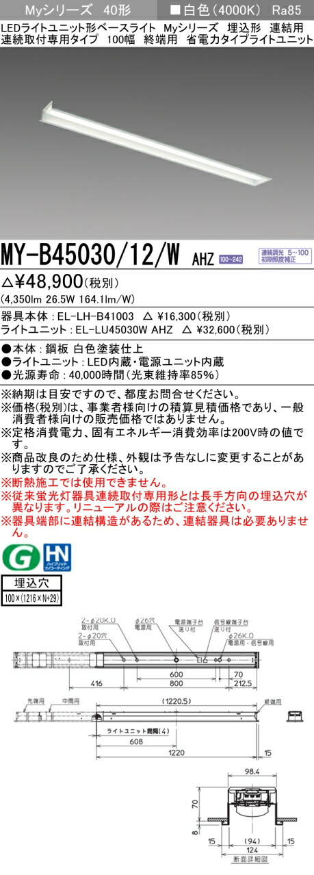 三菱 MY-B45040/12/W AHZ 旧MY-B45030/12/W AHZ