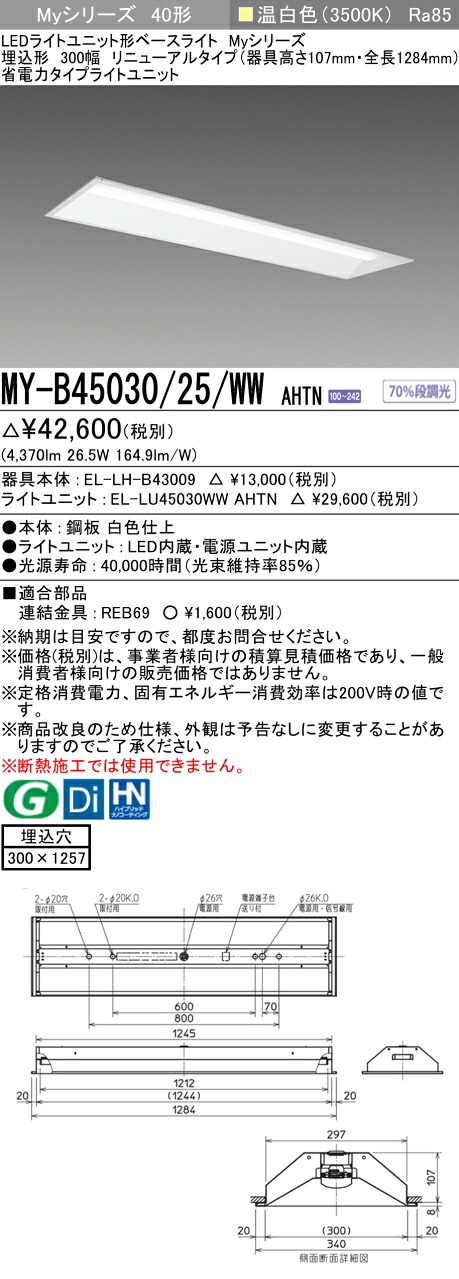 三菱 MY-B45040/25/WW AHTN 旧MY-B45030/25/WW AHTN