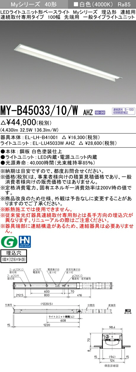 三菱 MY-B45043/10/W AHZ 旧MY-B45033/10/W AHZ