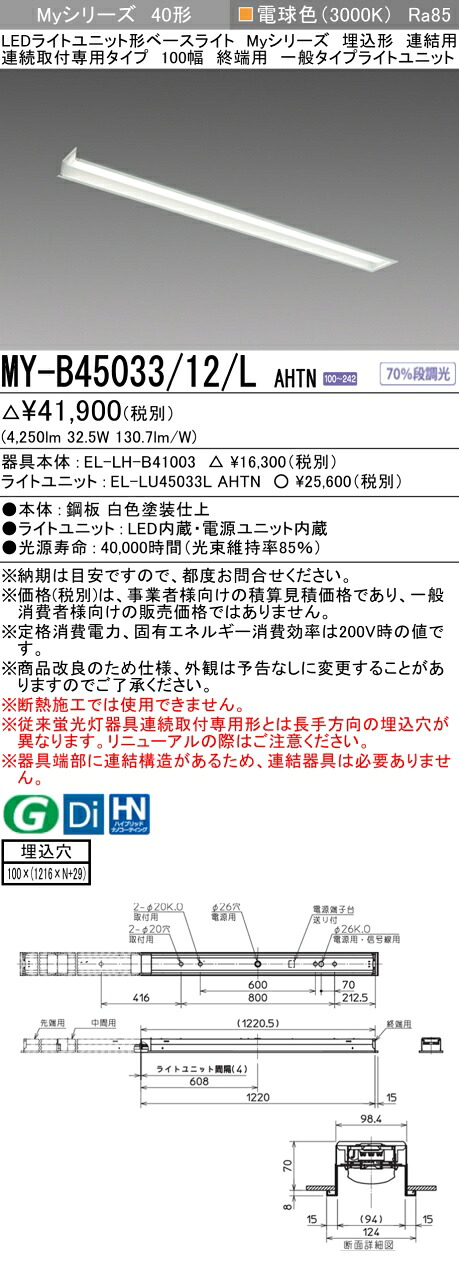 三菱 MY-B45043/12/L AHTN 旧MY-B45033/12/L AHTN