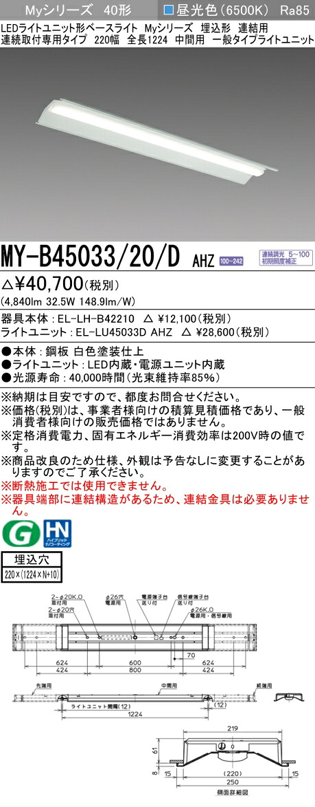 三菱 MY-B45043/20/D AHZ 旧MY-B45033/20/D AHZ