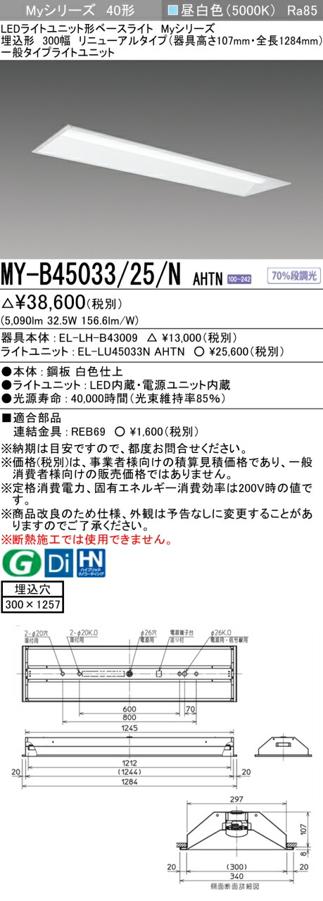 楽天市場】三菱 MY-B45043/25/N AHTN （EL-LH-B43009+EL-LU45043N AHTN
