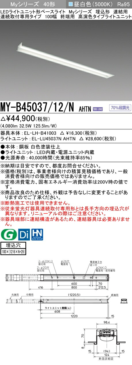 三菱 MY-B45047/12/N AHTN 旧MY-B45037/12/N AHTN