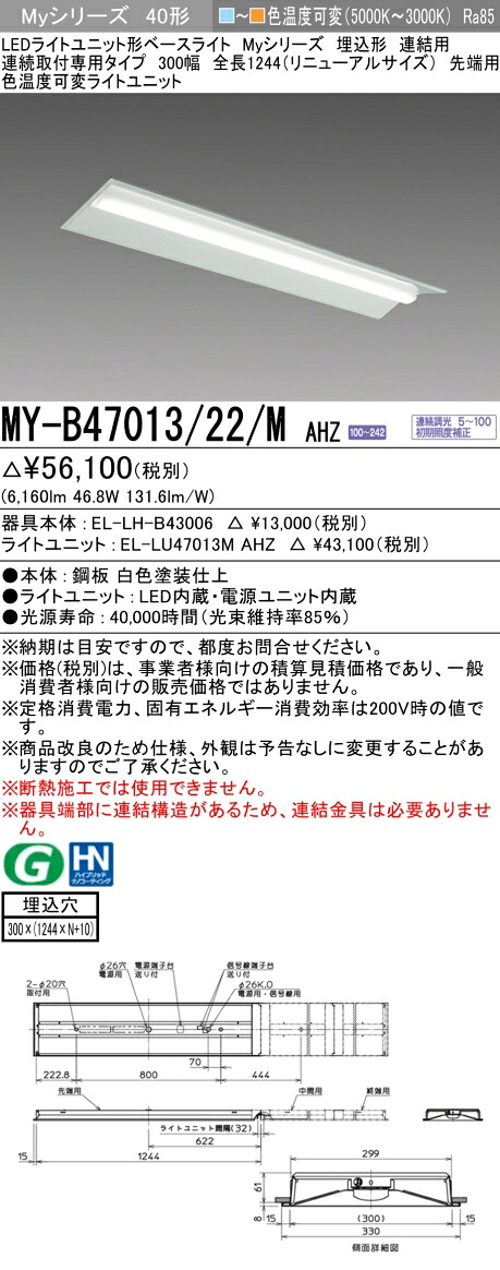 三菱 MY-B47013/22/M AHZ
