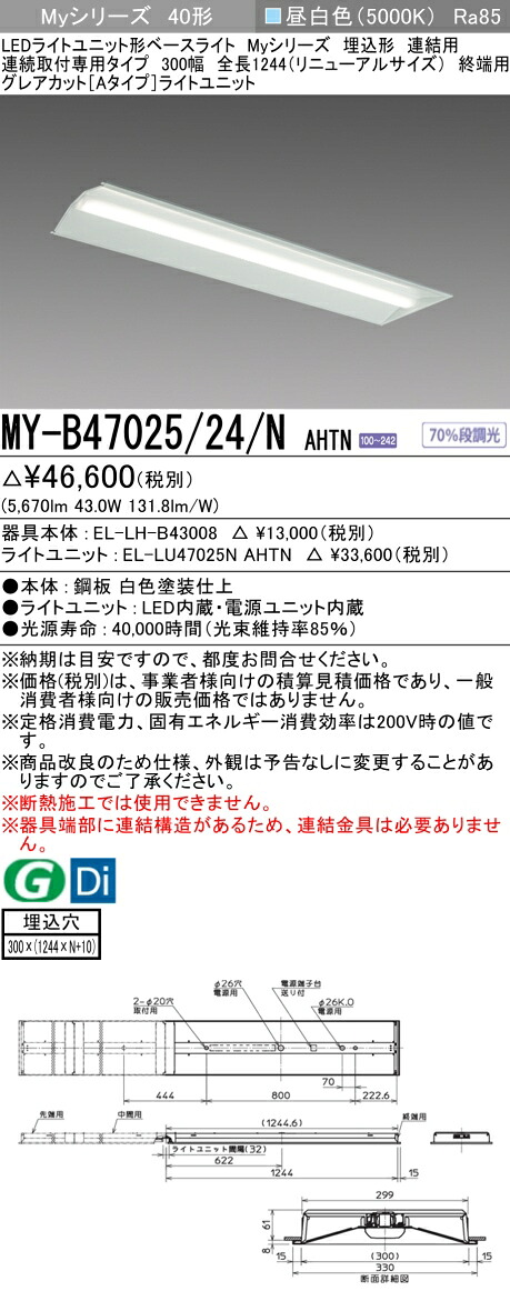 三菱 MY-B47025/24/N AHTN
