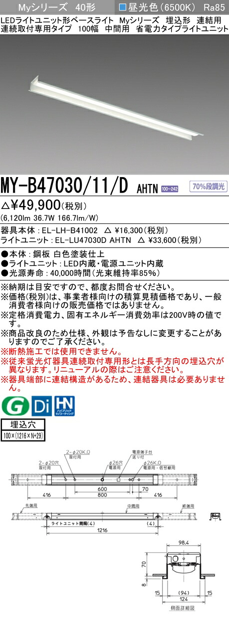 三菱 MY-B47040/11/D AHTN 旧MY-B47030/11/D AHTN