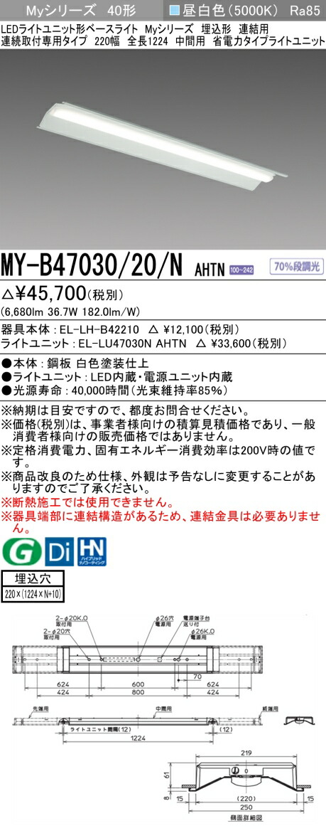 三菱 MY-B47040/20/N AHTN 旧MY-B47030/20/N AHTN