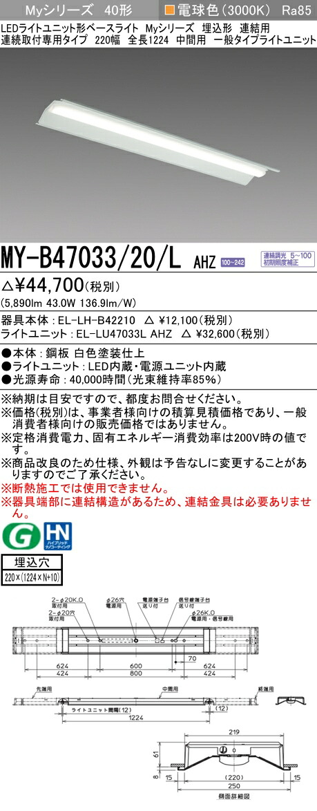 三菱 MY-B47043/20/L AHZ 旧MY-B47033/20/L AHZ