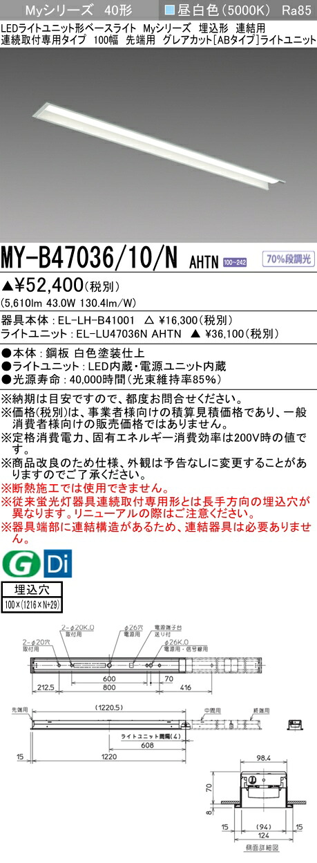 三菱 MY-B47046/10/N AHTN 旧MY-B47036/10/N AHTN