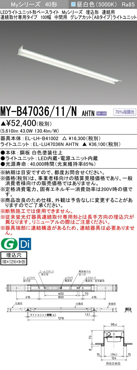 三菱 MY-B47046/11/N AHTN 旧MY-B47036/11/N AHTN