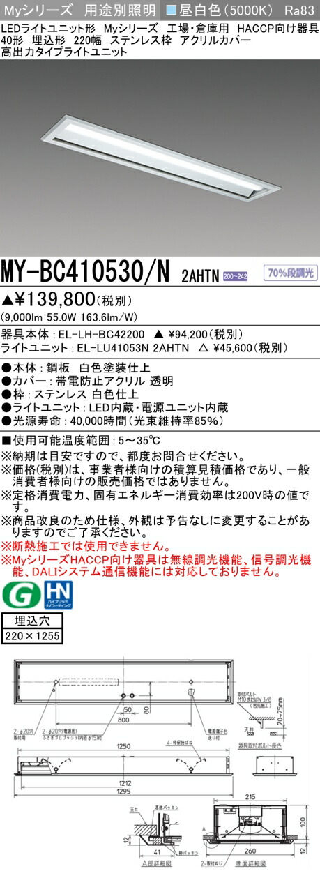 三菱 MY-BC410630/N AHTN 旧MY-BC410530/N 2AHTN