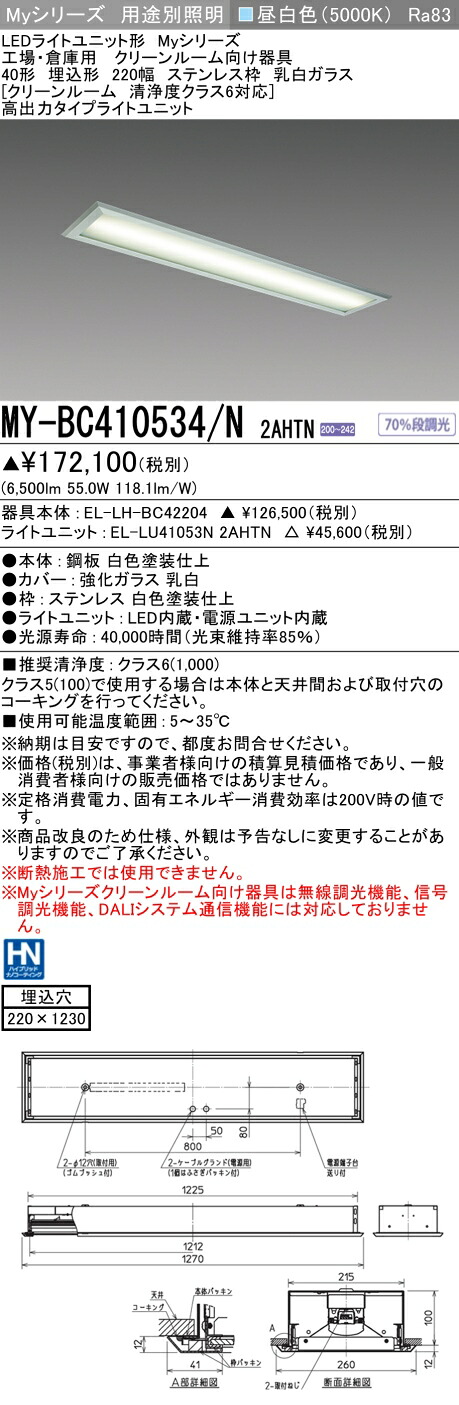 三菱 MY-BC410634/N AHTN 旧MY-BC410534/N 2AHTN
