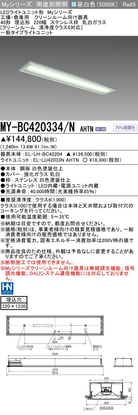 三菱 MY-BC420434/N AHTN 旧MY-BC420334/N AHTN 24,861円