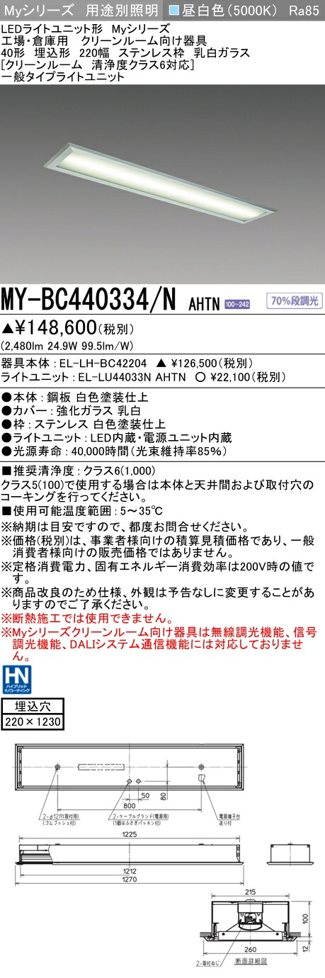 三菱 MY-BC440434/N AHTN 旧MY-BC440334/N AHTN