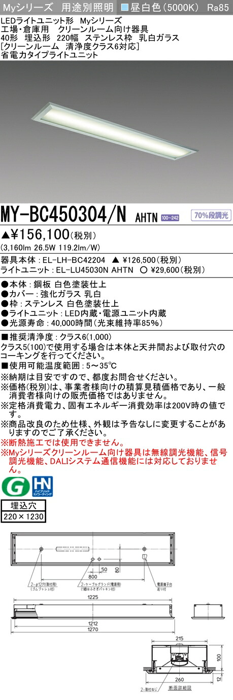 三菱 MY-BC450404/N AHTN 旧MY-BC450304/N AHTN