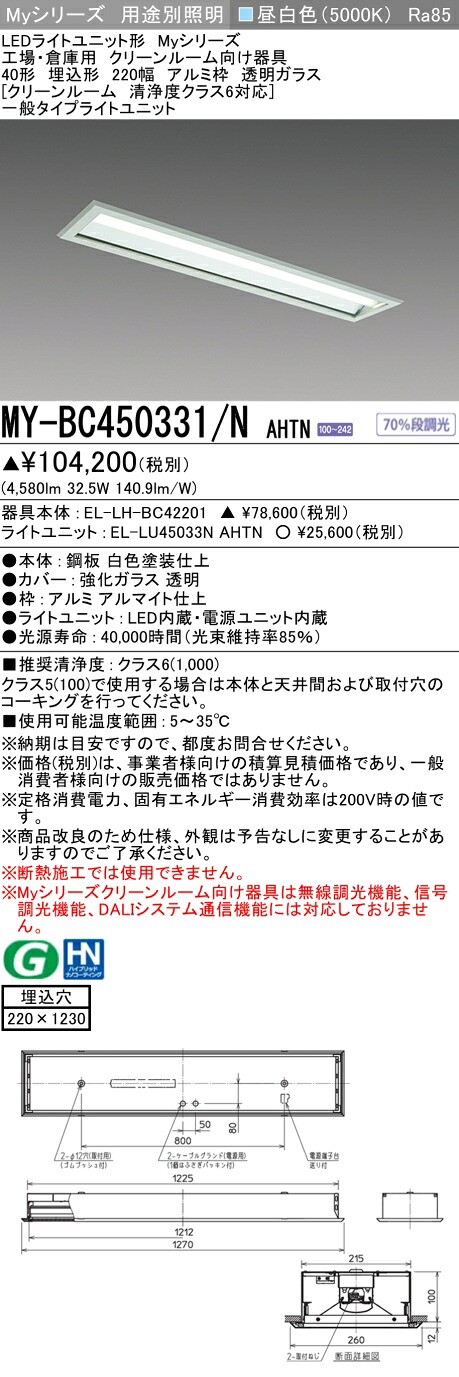 三菱 MY-BC450431/N AHTN 旧MY-BC450331/N AHTN