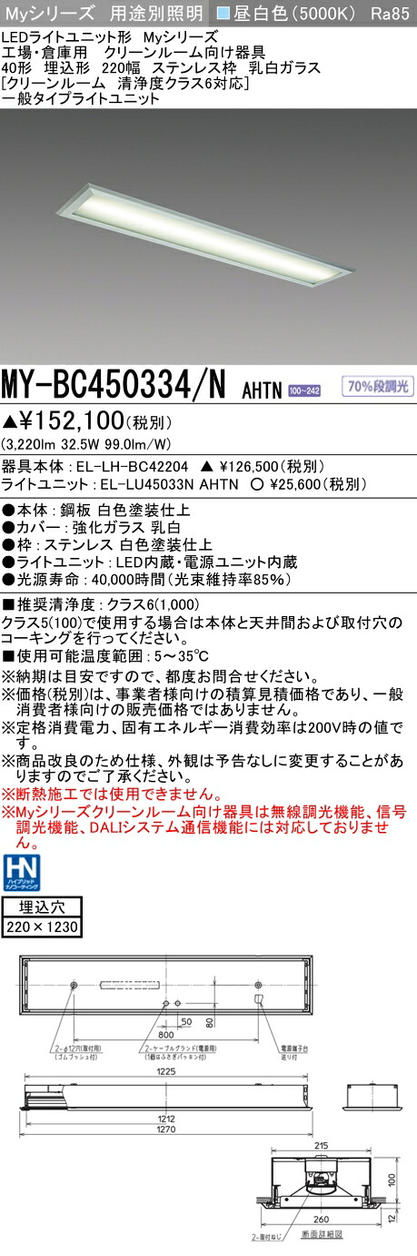 三菱 MY-BC450434/N AHTN 旧MY-BC450334/N AHTN
