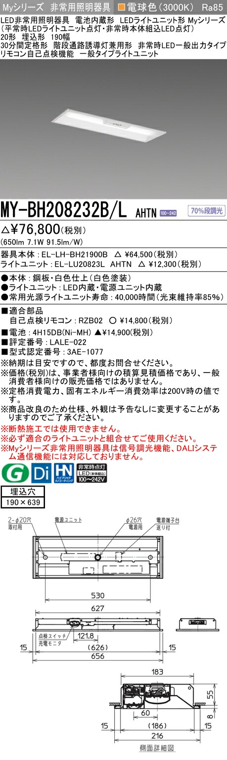 三菱 MY-BH208232B/L AHTN