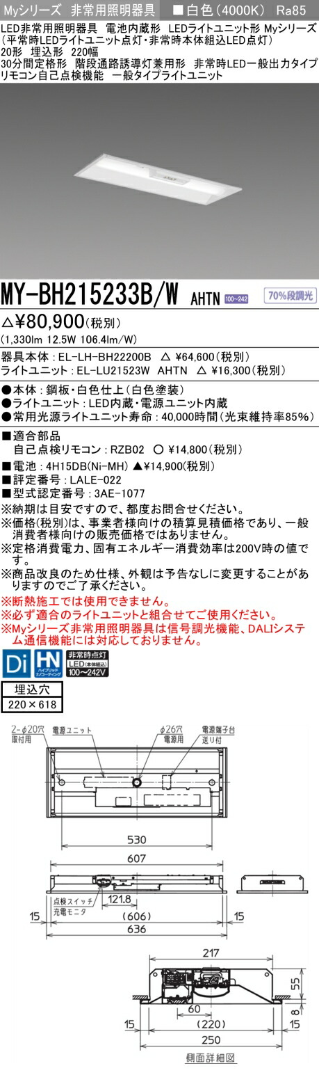 三菱 MY-BH215233B/W AHTN