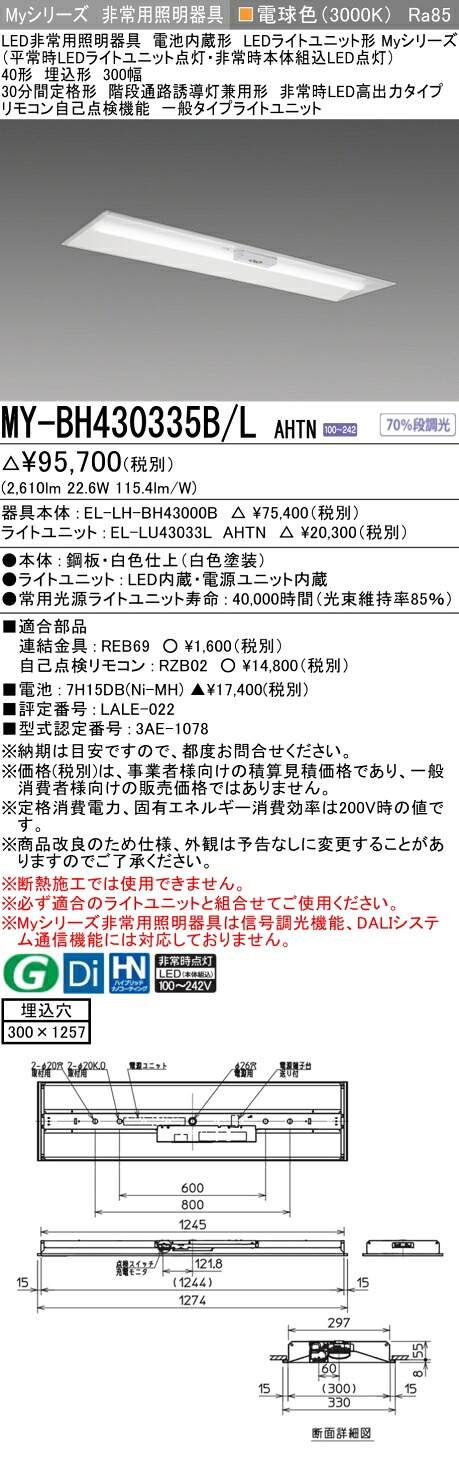 三菱 MY-BH430335B/L AHTN
