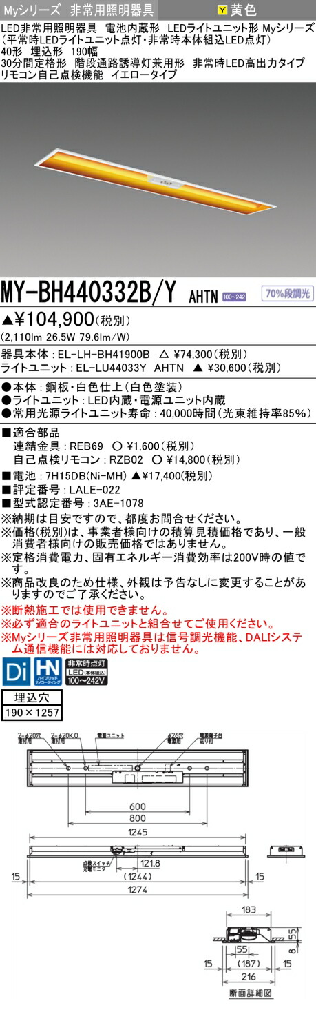 三菱 MY-BH440332C/Y AHTN 旧MY-BH440332B/Y AHTN