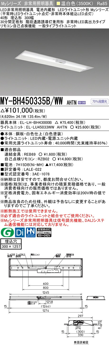 三菱 MY-BH450335B/WW AHTN