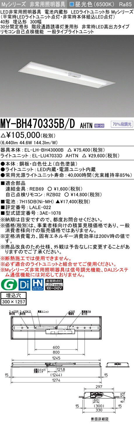 三菱 MY-BH470335B/D AHTN