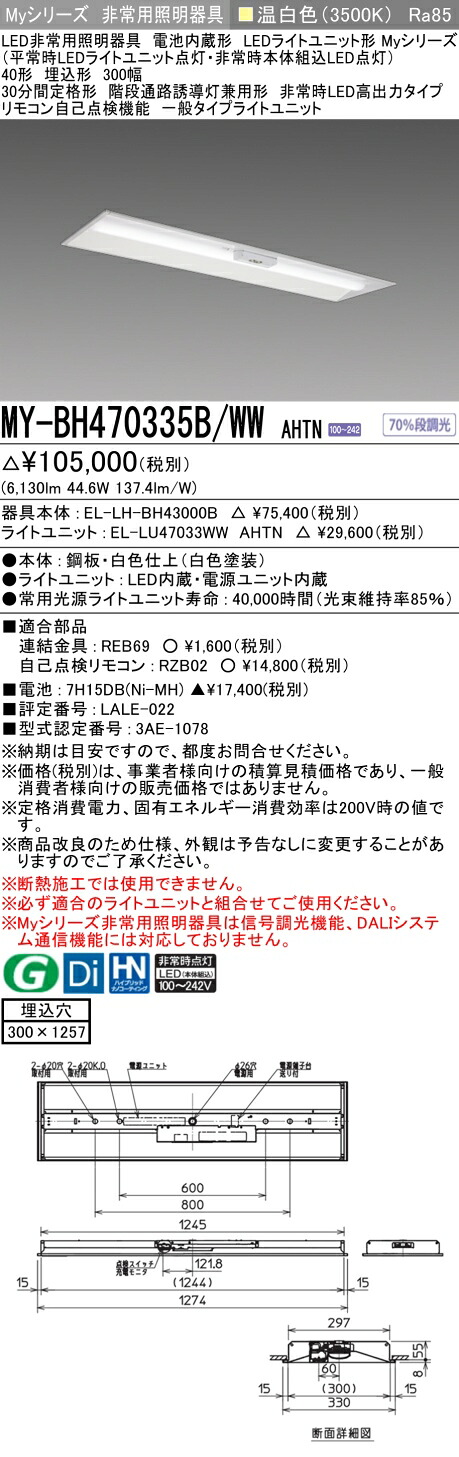 三菱 MY-BH470335B/WW AHTN 17,723円