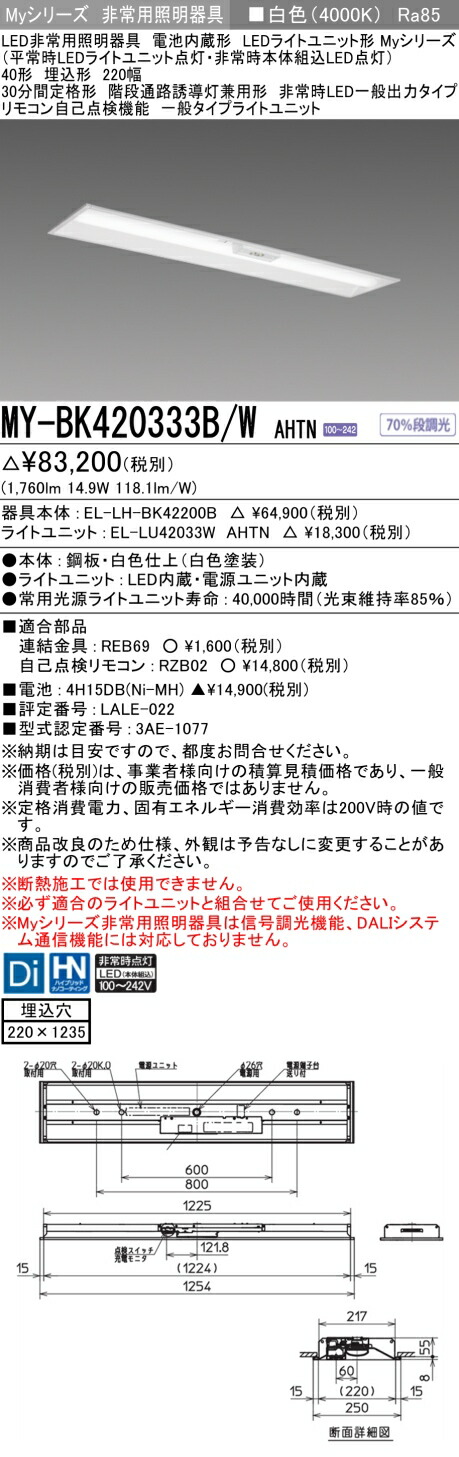 三菱 MY-BK420333B/W AHTN 14,655円
