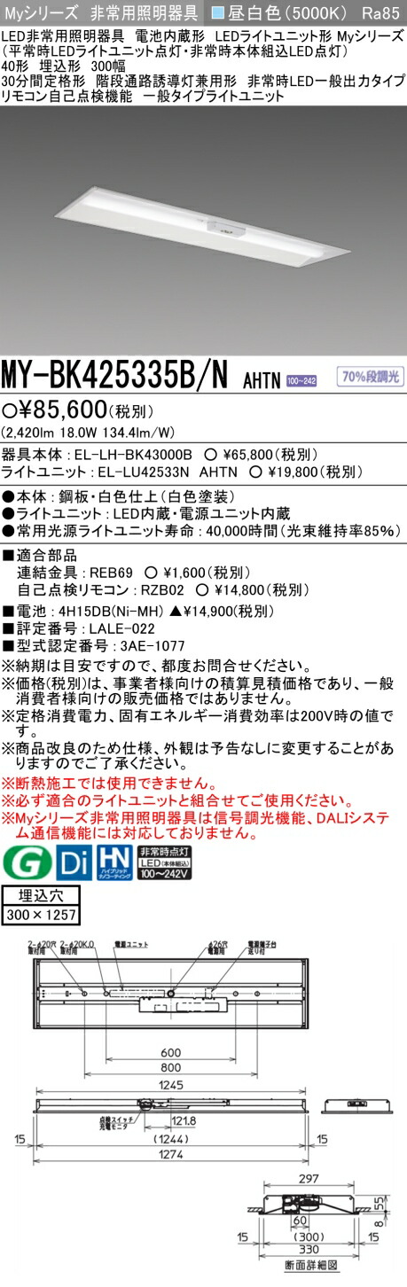 三菱 MY-BK425335B/N AHTN