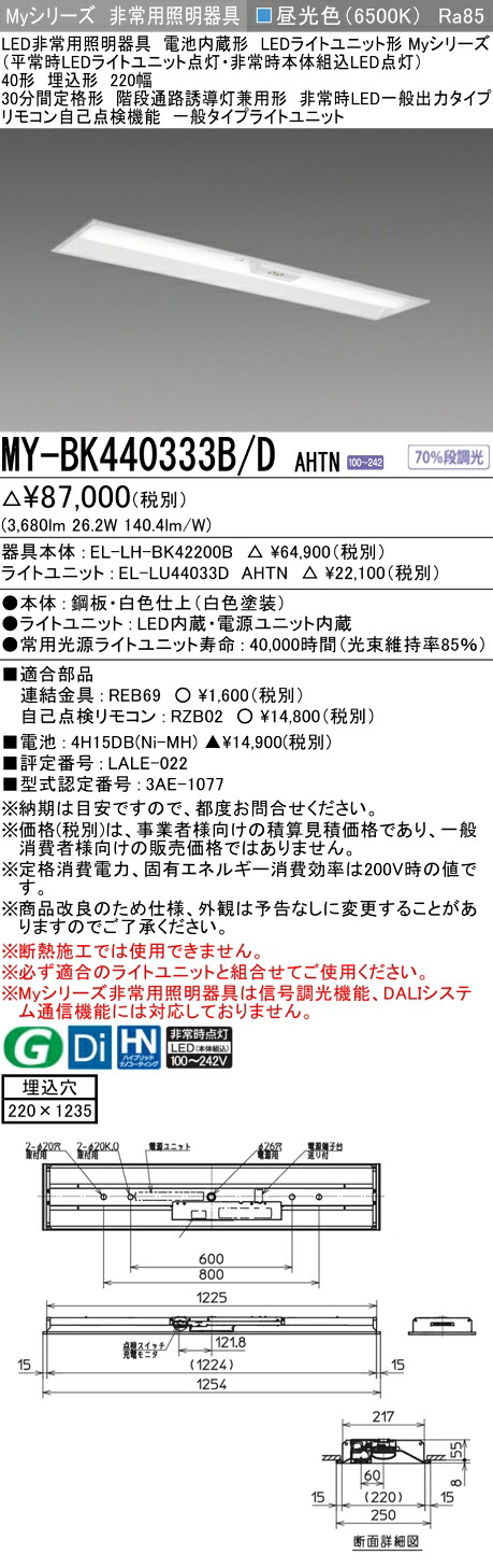 三菱 MY-BK440333B/D AHTN 14,317円