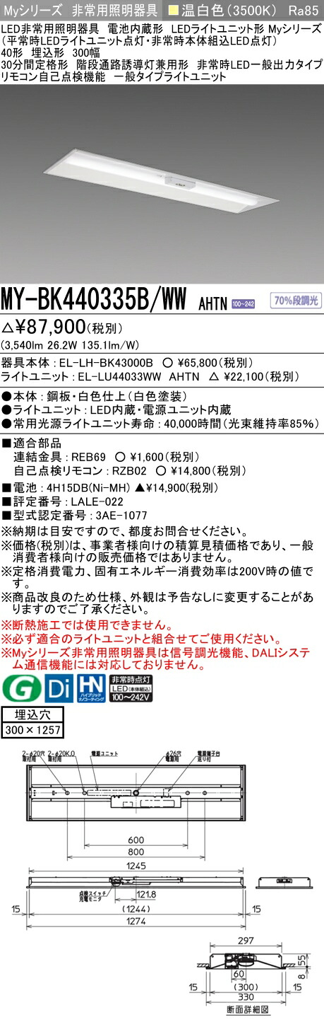 三菱 MY-BK440335B/WW AHTN