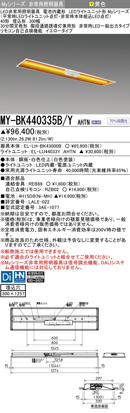 三菱 MY-BK440335C/Y AHTN 旧MY-BK440335B/Y AHTN