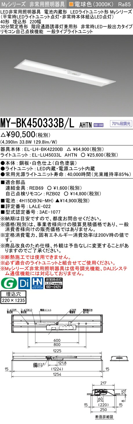 三菱 MY-BK450333B/L AHTN