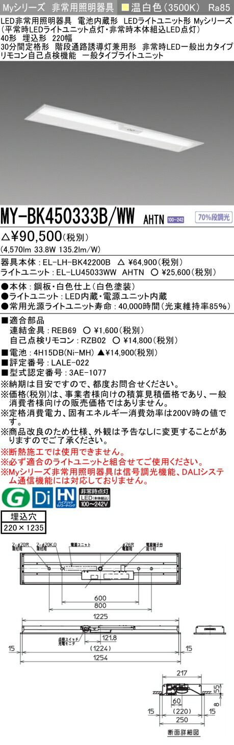 三菱 MY-BK450333B/WW AHTN
