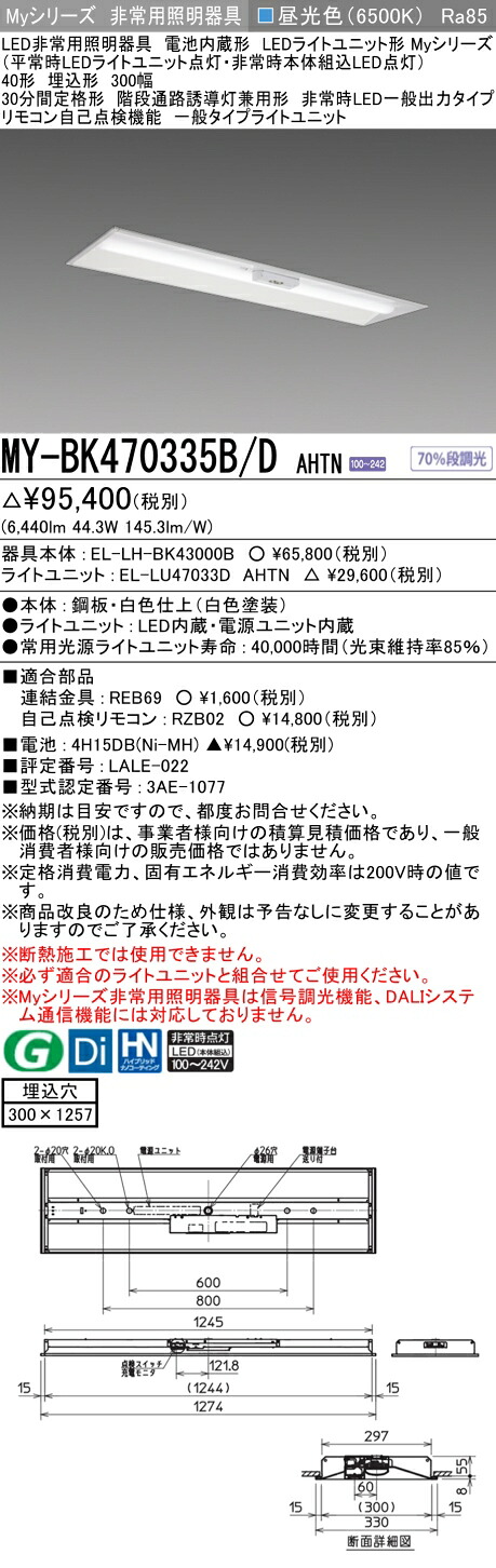 三菱 MY-BK470335B/D AHTN