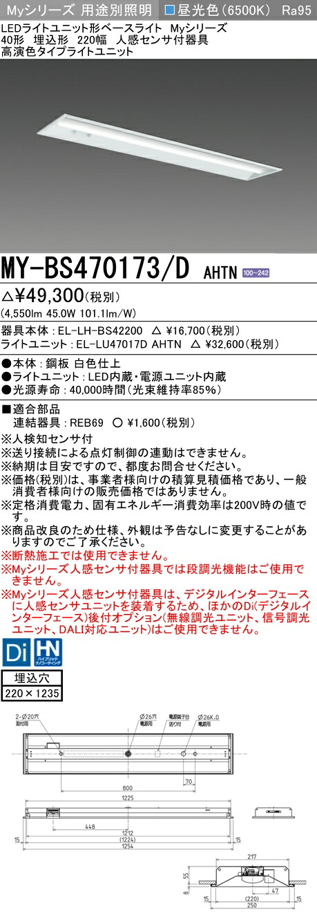 三菱 MY-BS470473/D AHTN 旧MY-BS470173/D AHTN
