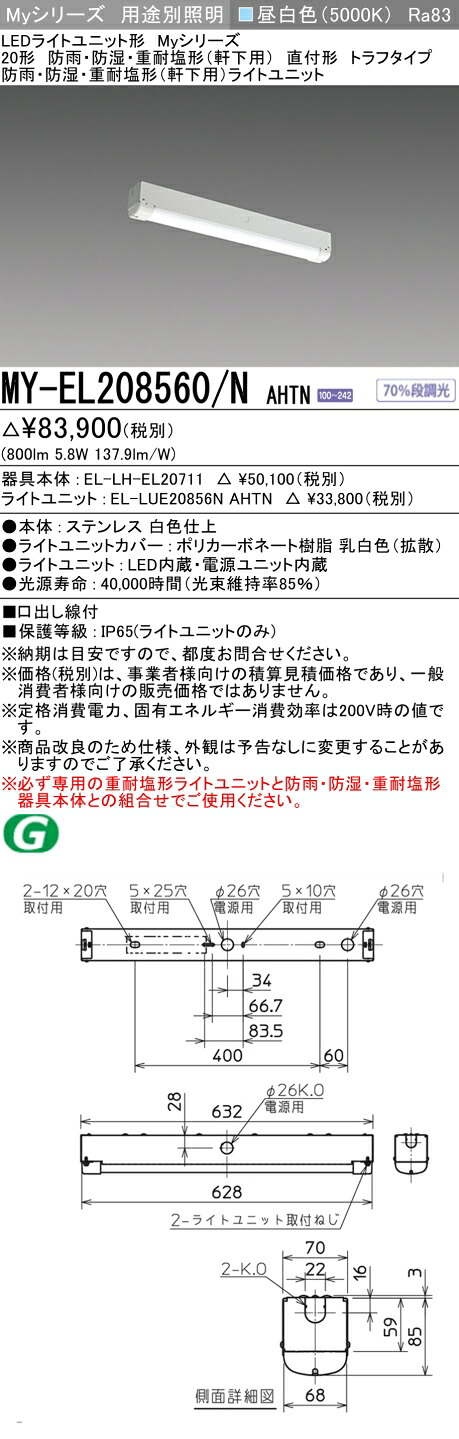 三菱 MY-EL208560/N AHTN